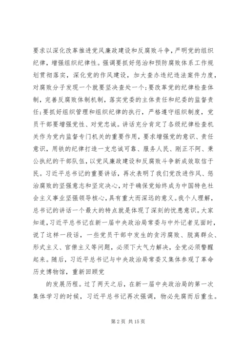 学习《十八大以来党风廉政建设新要求、新思路、新举措》心得体会 (5).docx