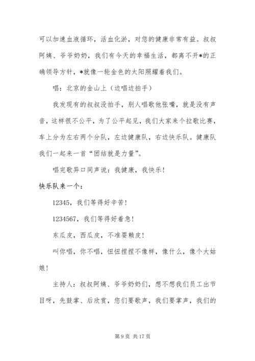 保健品会销主持人台词三篇.docx