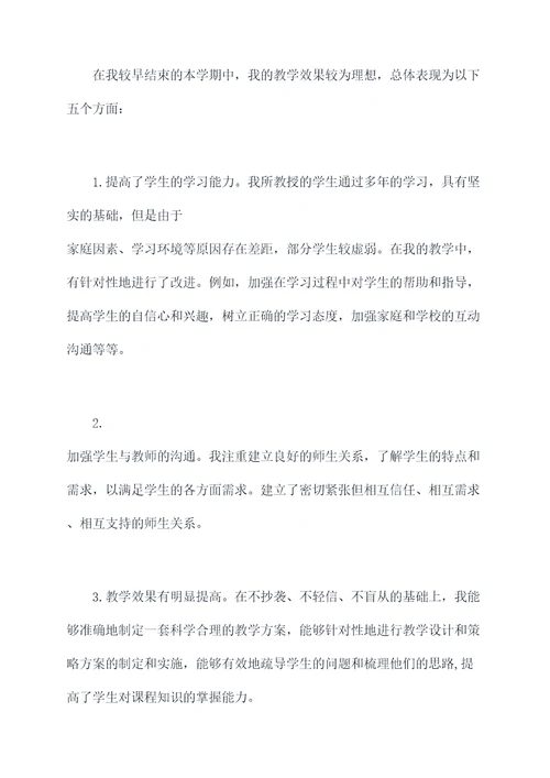 机构教师转正述职报告