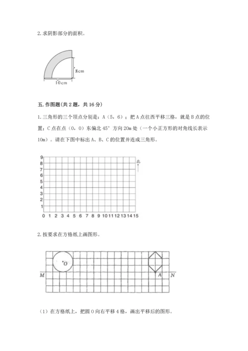 人教版六年级上册数学期末模拟卷（完整版）word版.docx