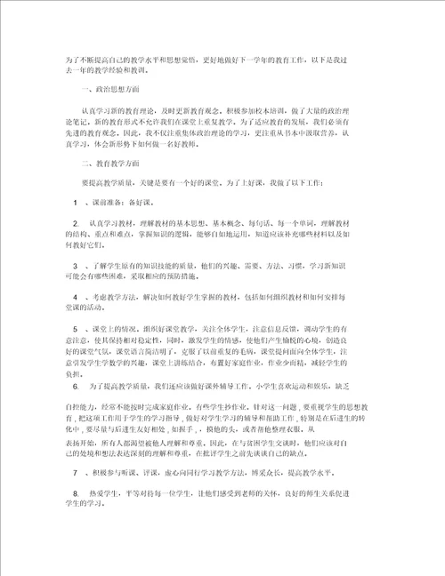 2022英语教师年度考核工作总结小学英语老师年度考核总结