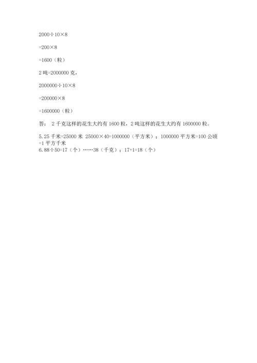 人教版四年级上册数学期末测试卷带答案（名师推荐）.docx