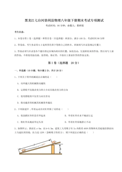 第二次月考滚动检测卷-黑龙江七台河勃利县物理八年级下册期末考试专项测试试题（含答案解析）.docx