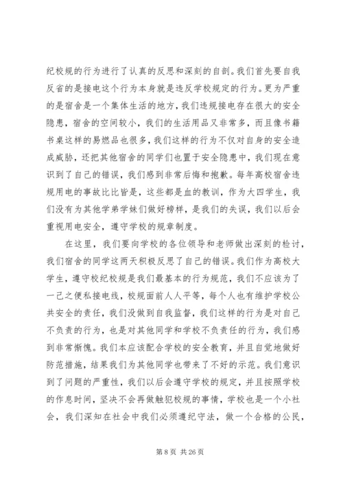 偷电检讨书[合集].docx