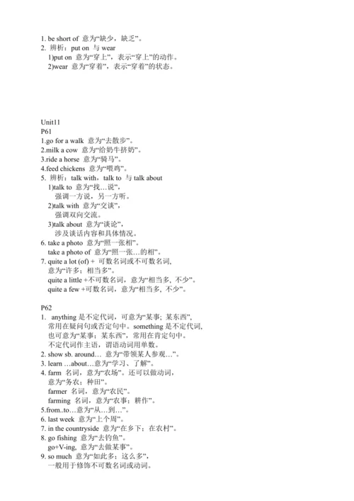人教版七年级下册英语Unit9-12知识点整合（每页知识点）