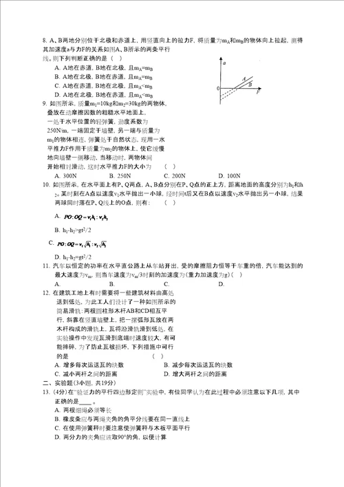 高一物理必修二期末考试试卷