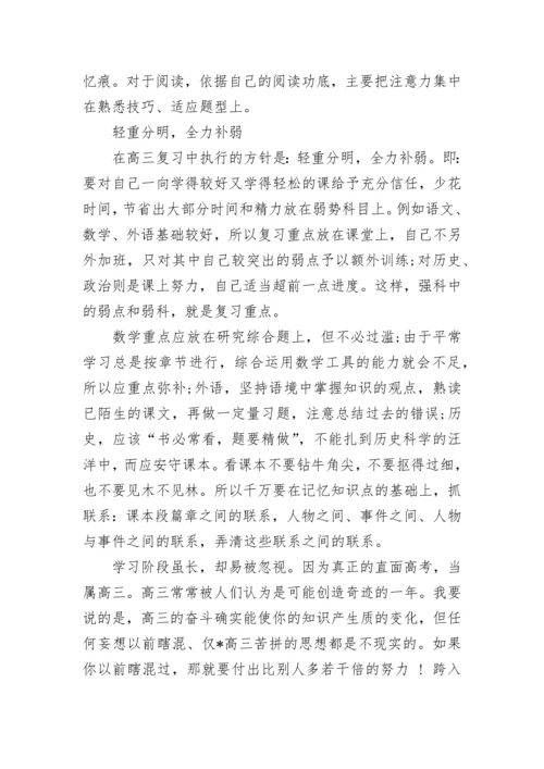 高三学习计划2023.docx