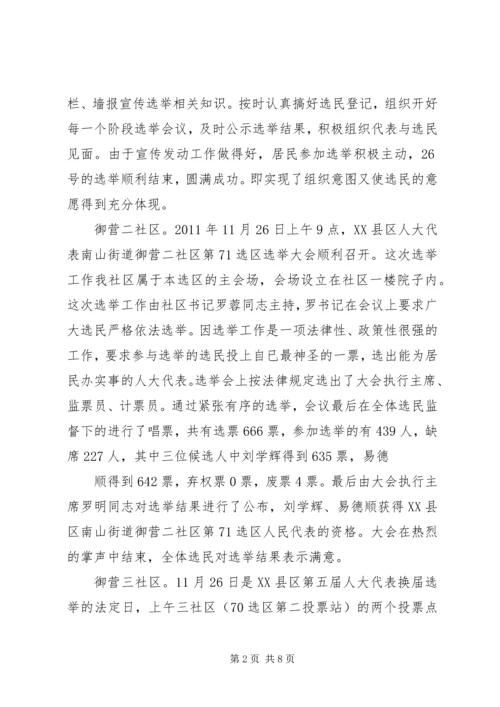 大桥瑶族乡县乡人大代表选举工作圆满结束_1.docx