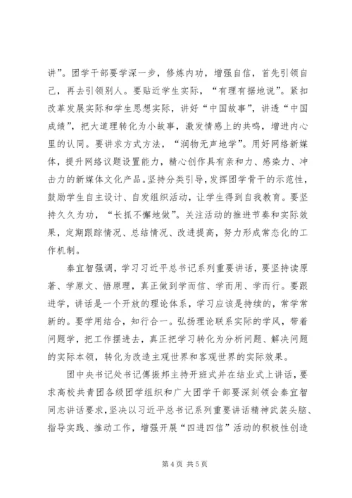 四进四信的基本内容.docx