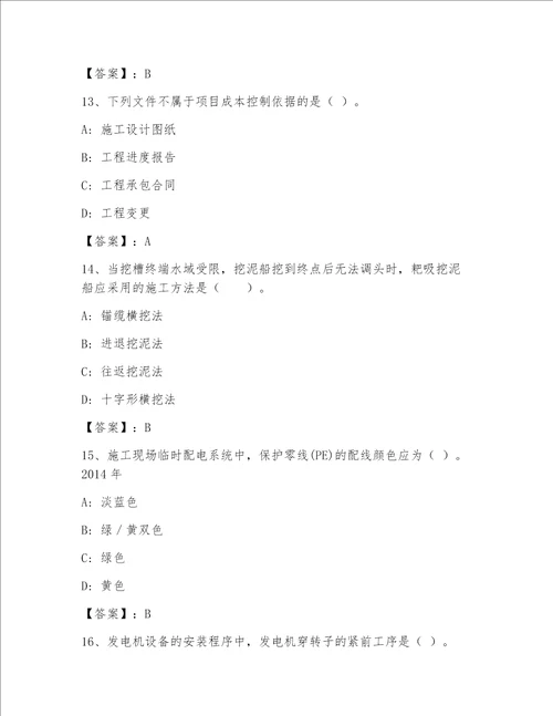 内部一级注册建筑师大全含答案（综合题）