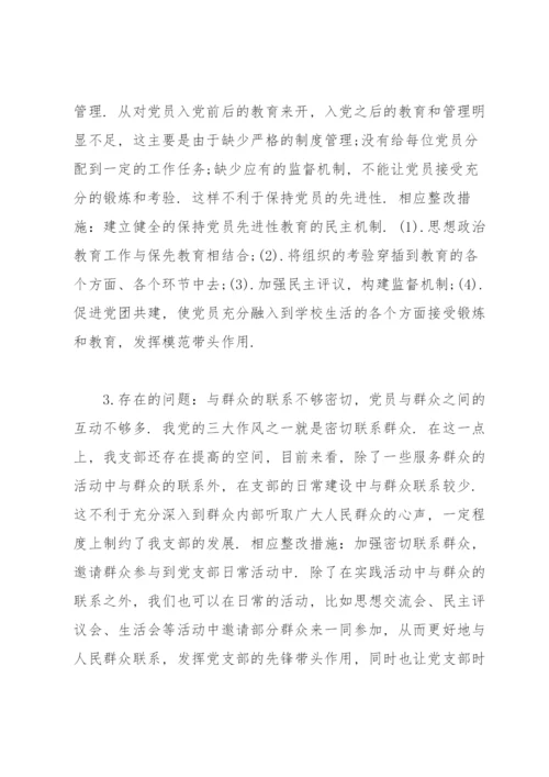 党支部问题清单及整改措施2022年.docx