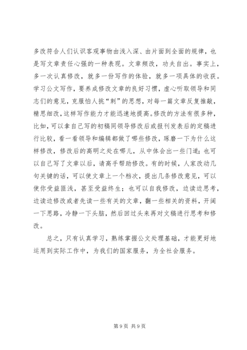 学习公文处理和信息采报的心得体会_2.docx