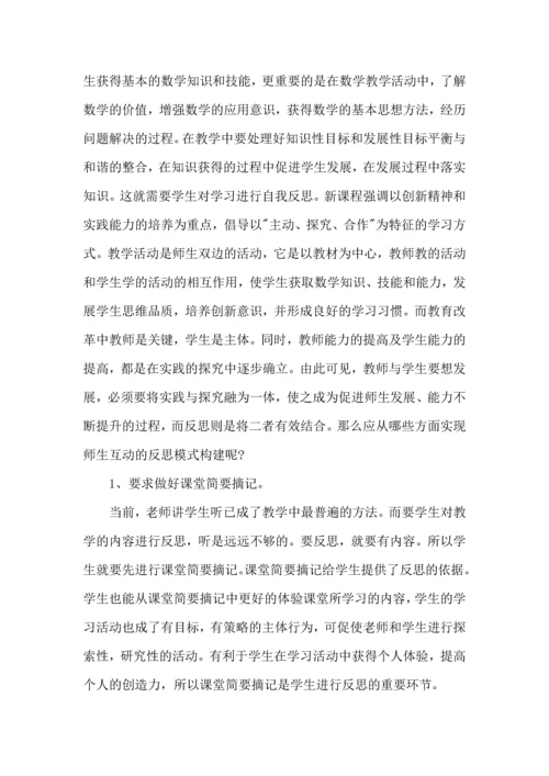 初中教师教学个人心得总结范文五篇.docx