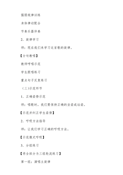 【新教材】人音版一年级上册 第二单元  唱歌 同唱一首歌 教学设计