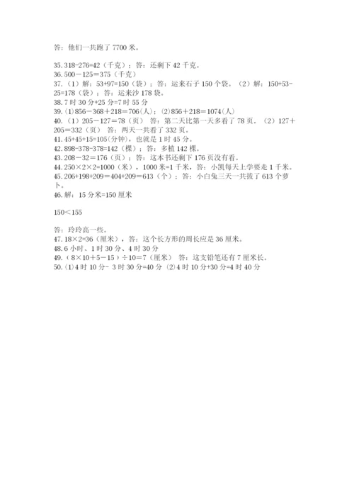 小学三年级数学应用题50道（重点）.docx