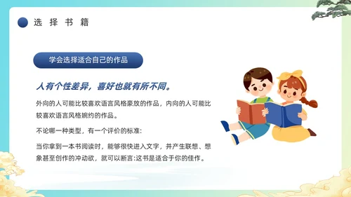 蓝色绿色简约风学校读书分享主题班会PPT模板