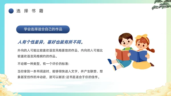 蓝色绿色简约风学校读书分享主题班会PPT模板