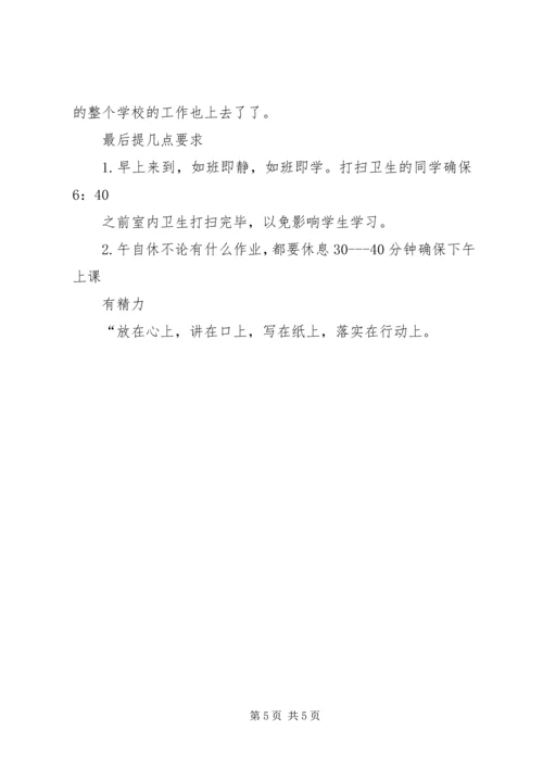 初中纪律教育大会发言稿 (2).docx