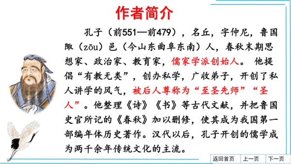 七上语文期中期末复习专题8.2文学文化文体常识每课晨读 课件(共74张PPT)