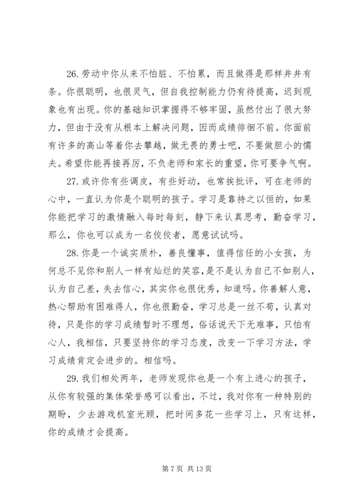 初中生期末考试的老师评语.docx