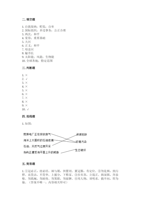 部编版六年级下册道德与法治期末测试卷及完整答案1套.docx
