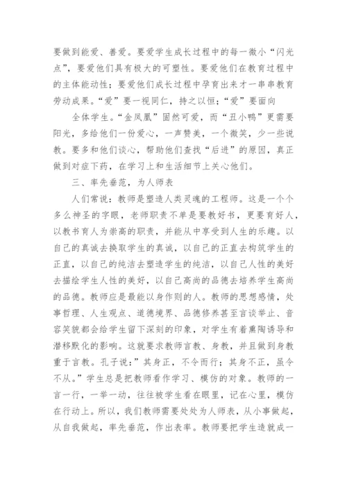 师德师风建设学习心得.docx