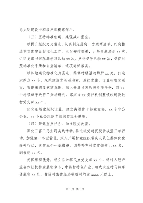 20XX年党支部书记抓党建工作述职报告范文两篇.docx