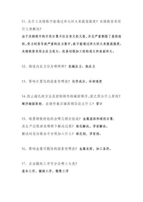 金属工艺复习重点及答案.docx