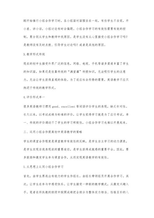 小组合作在初中英语教学中的应用探究.docx