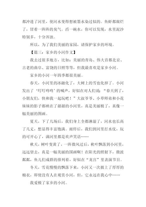 家乡的小河作文-1.docx