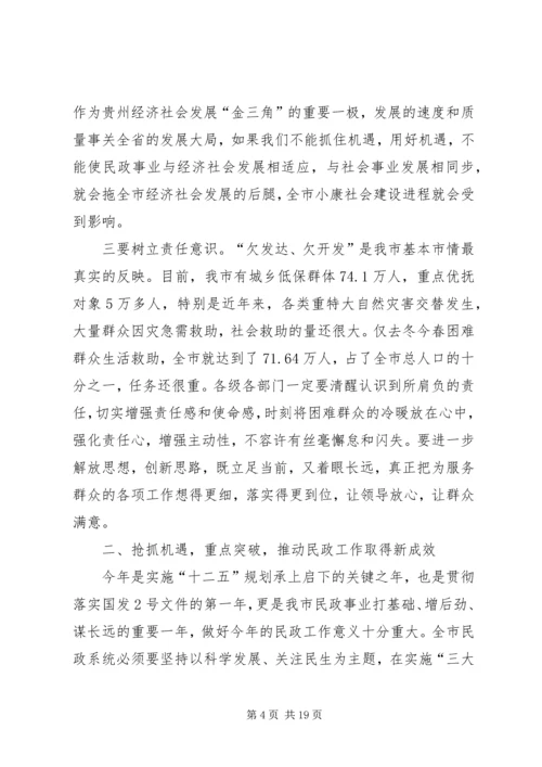 副市长在全市民政工作会议上的讲话 (6).docx