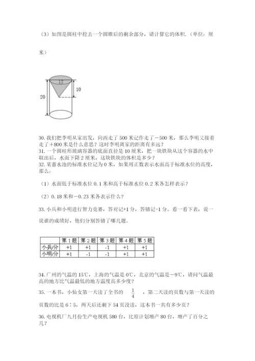 小升初数学应用题50道（预热题）.docx