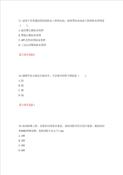 造价工程师土建工程技术与计量考试试题模拟卷及参考答案72