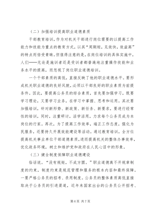 学习《职业道德规范》心得体会5篇 (2).docx