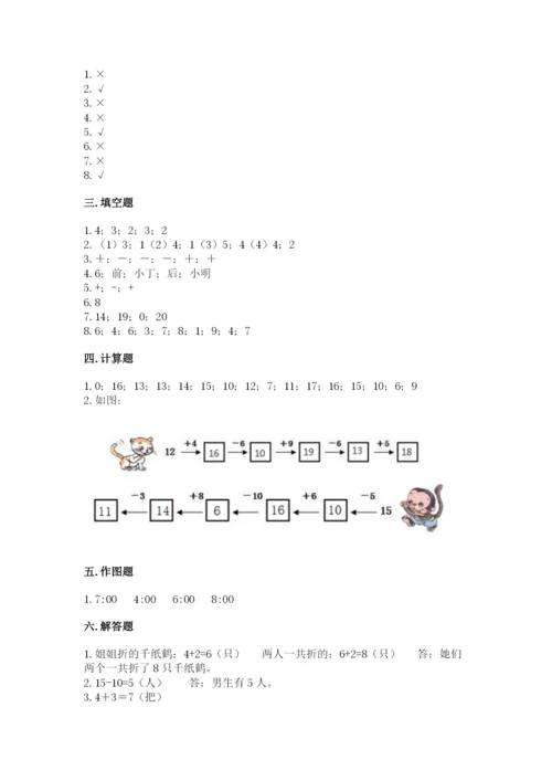 人教版一年级上册数学期末测试卷附完整答案（全优）.docx