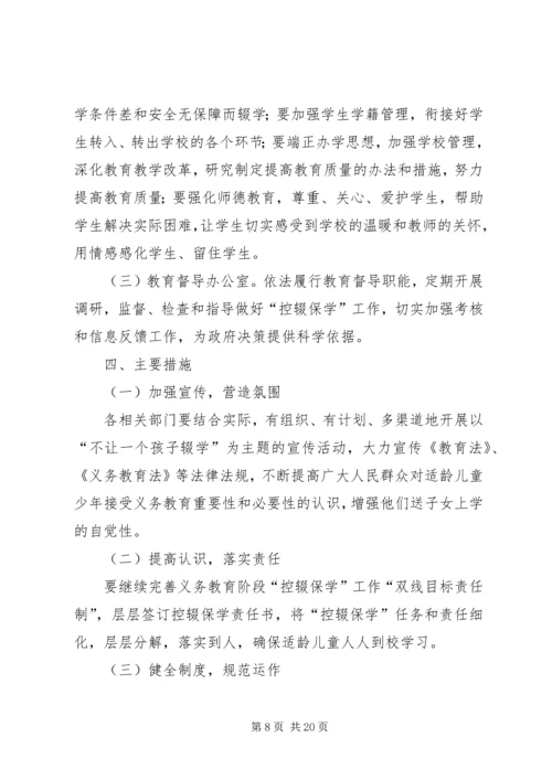 行政村控辍保学工作实施方案.docx