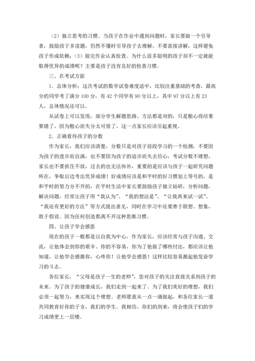 初一数学老师发言稿.docx