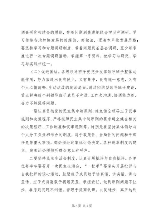 开发区创建五型领导班子活动计划 (5).docx