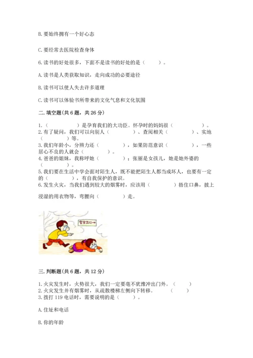 部编版三年级上册道德与法治期末测试卷（原创题）.docx