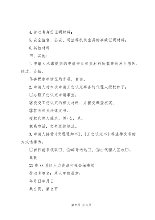 工伤认定申请书 (2).docx