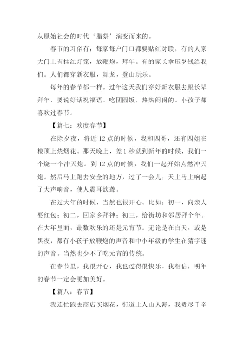 关于春节的作文50字.docx