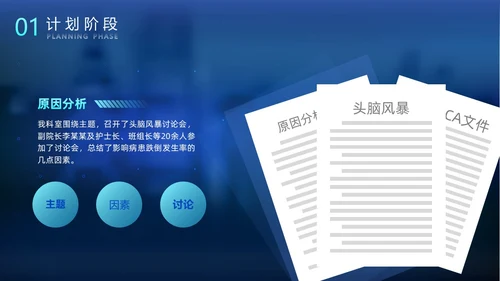 科技风光效手指PDCA医院护理品管圈案例汇报医疗培训PPTpdca
