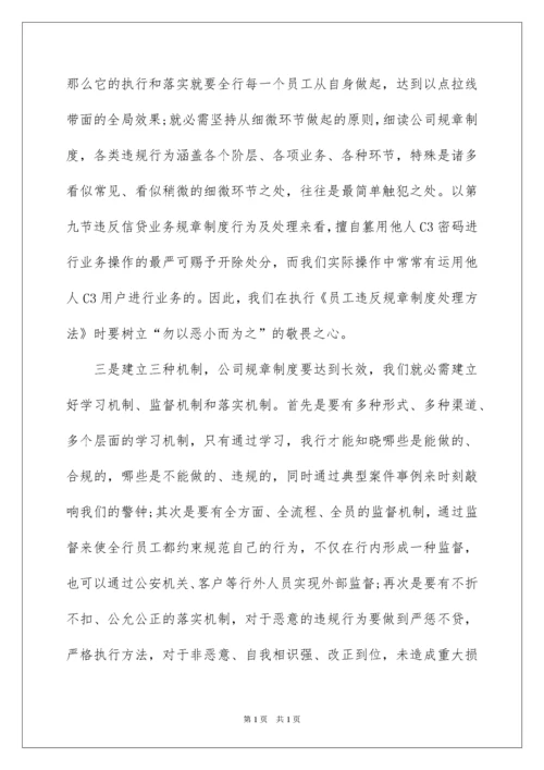 2022学习公司规章制度心得体会.docx