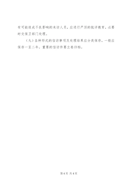 信访工作制度(精) (3).docx