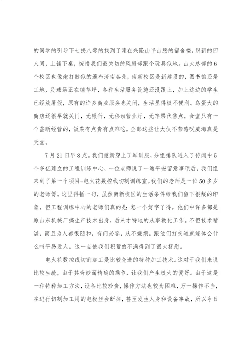 学生金工的实习报告