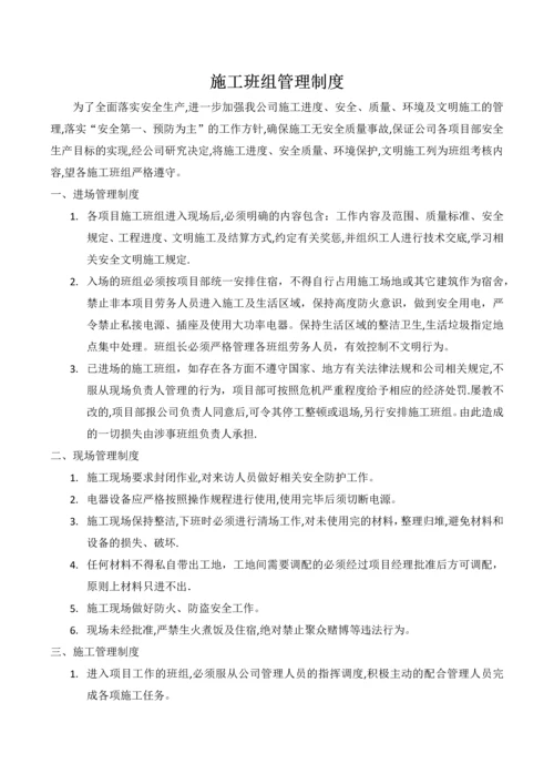 施工班组管理制度.docx