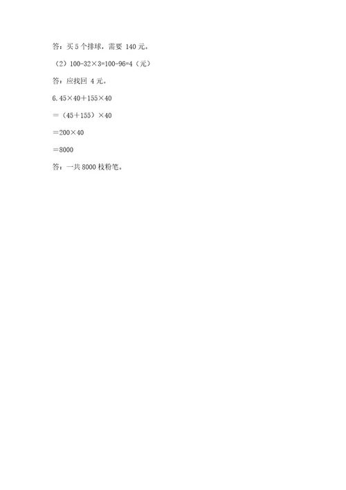 小学数学四年级下册期末测试卷及答案各地真题