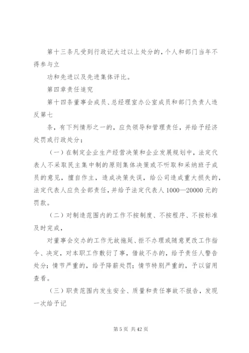 工作责任追究制度五篇.docx