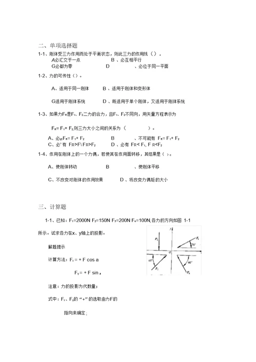 工程力学复习题集与部分解答指导