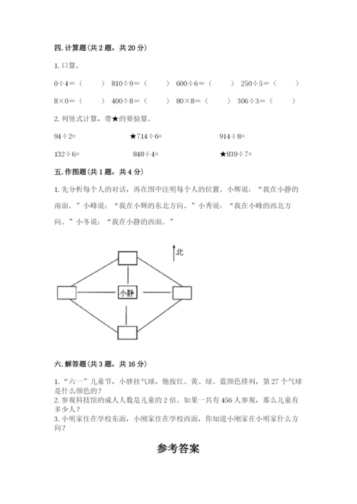 人教版三年级下册数学期中测试卷精品（实用）.docx